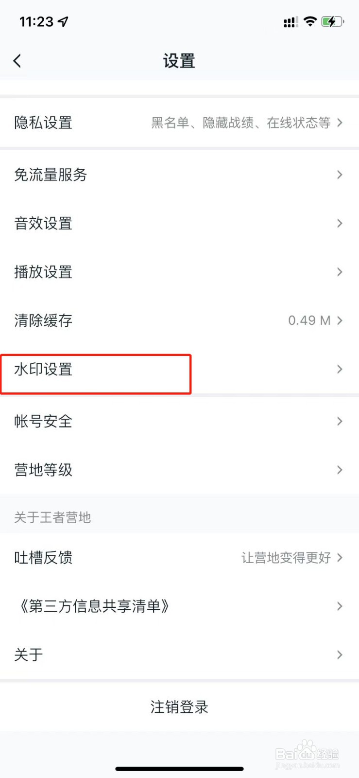 王者营地怎么加图片水印
