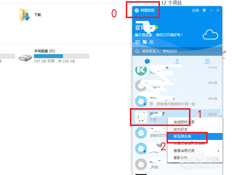 阿里旺旺中举报和拉黑卖家的2种方法