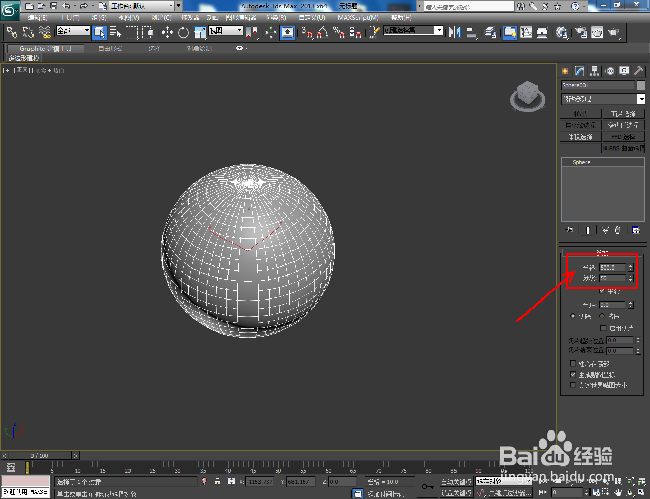 3Dmax凹凸球体制作教程