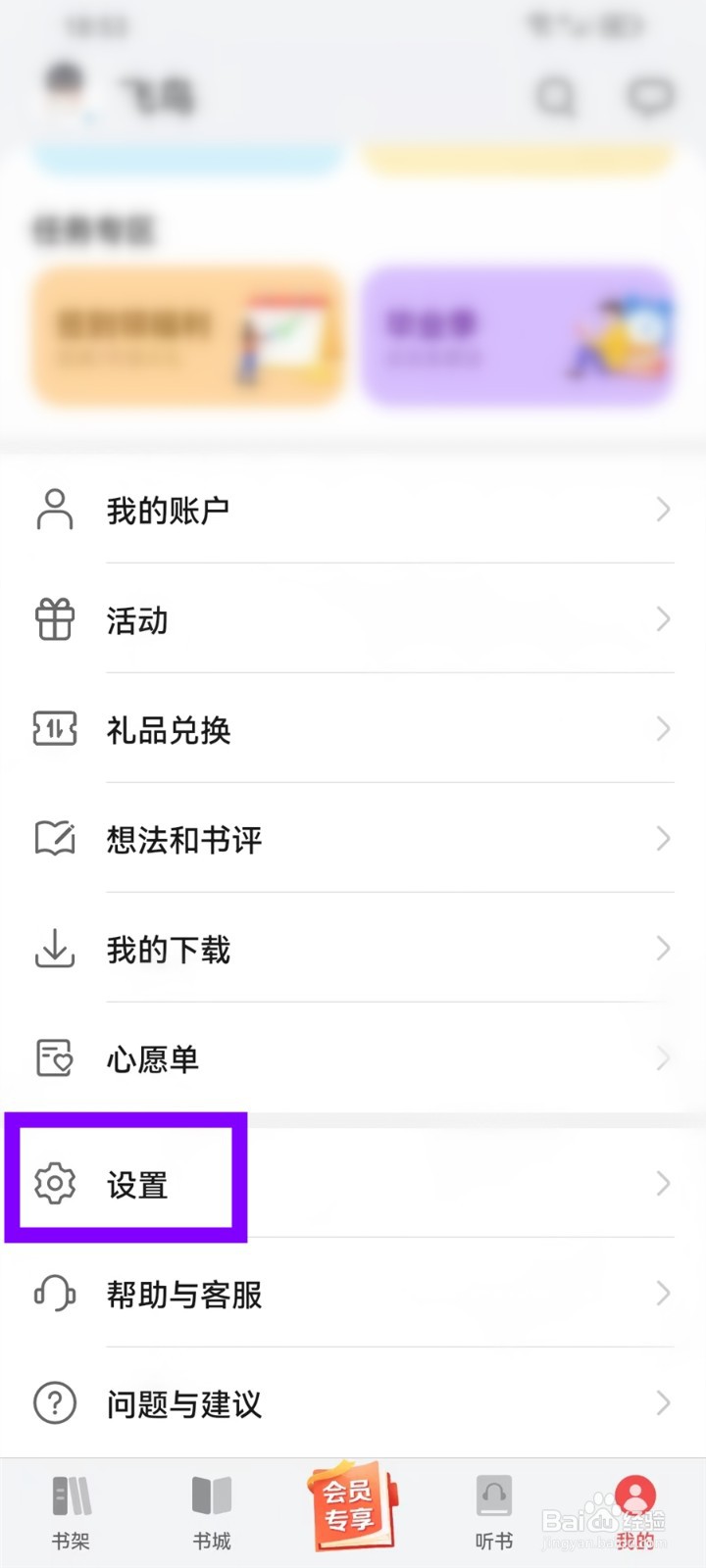 华为阅读自动加书架怎么设置