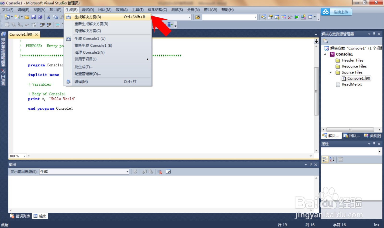 Visual Fortran 2011项目创建与运行方法