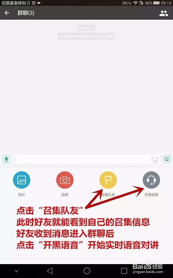 TT语音怎么开黑？