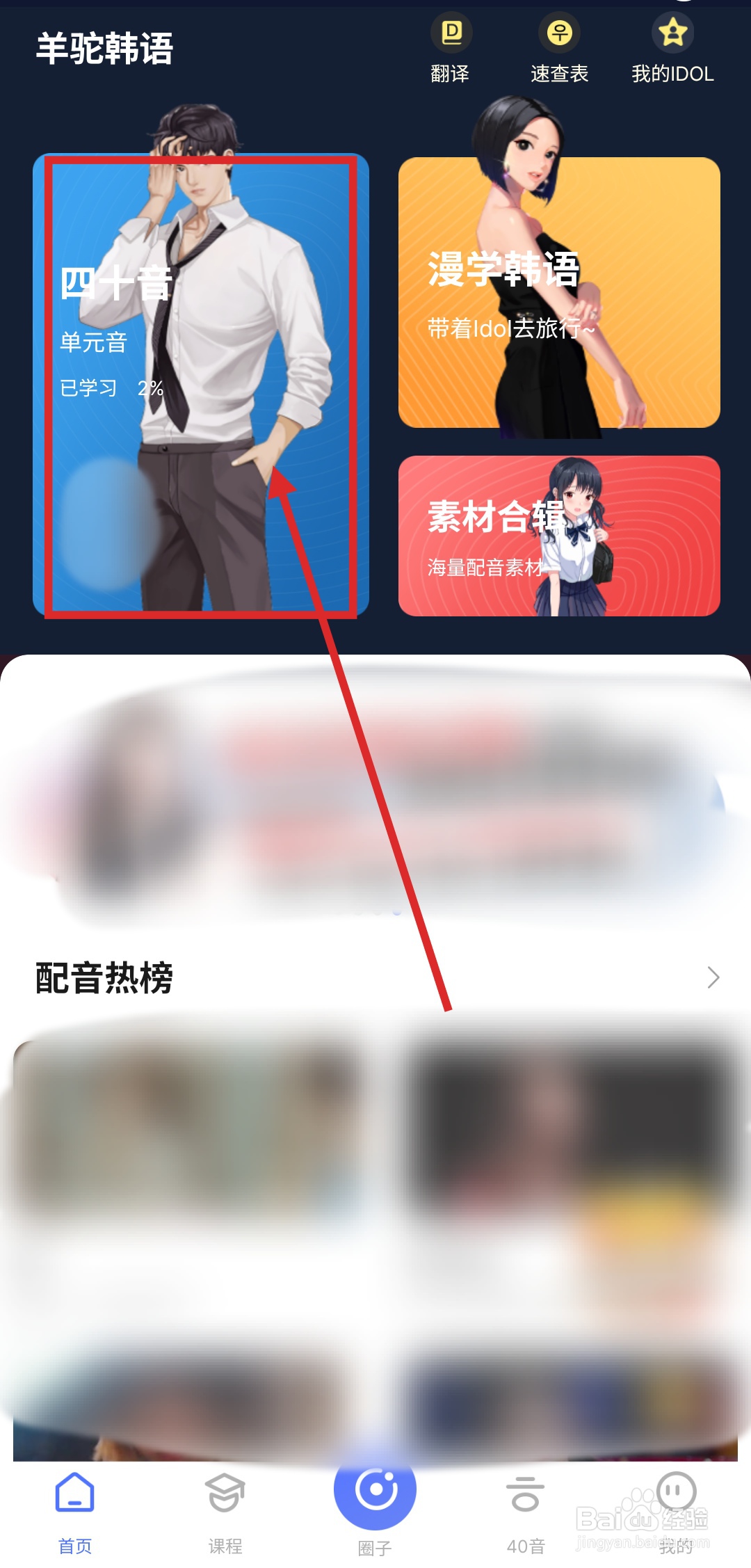 如何用羊驼韩语APP进行韩语字母学习