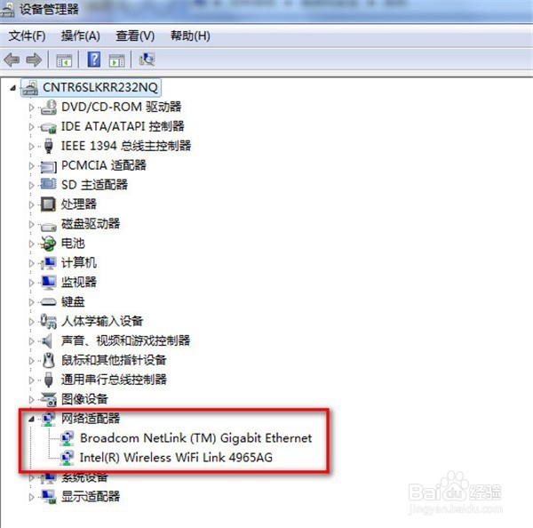 WIN7系统电脑如何查询配置经验
