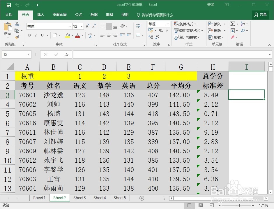 excel背景怎么设置