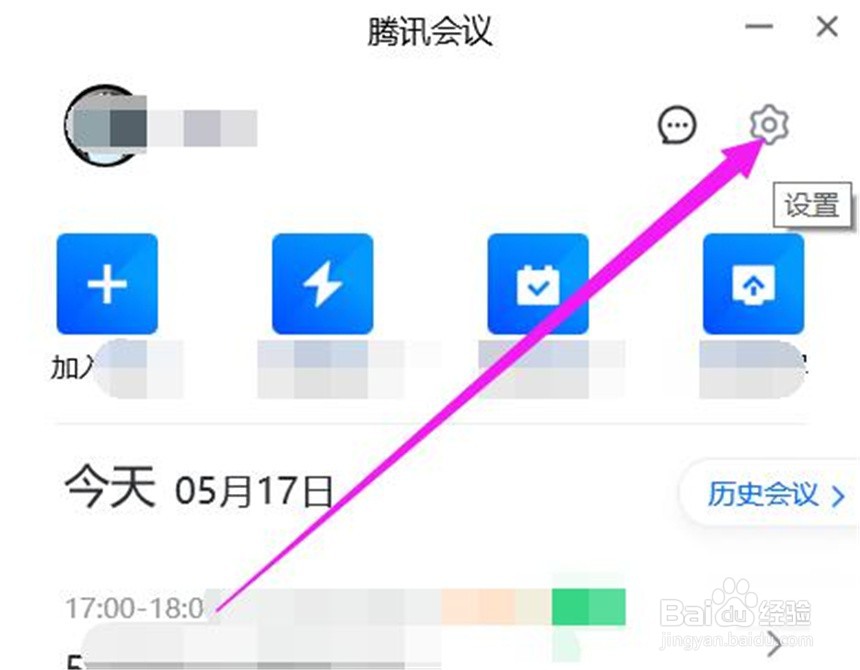 腾讯会议的无线投屏功能在哪里取消