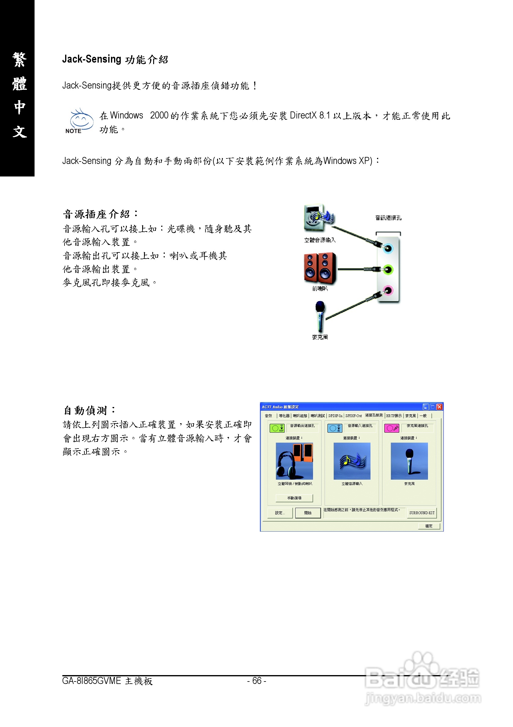 技嘉 GA-8I865GVME主板说明书:[7]