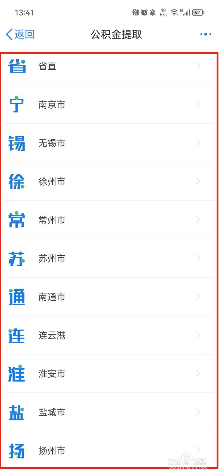 公积金手机上怎么提取
