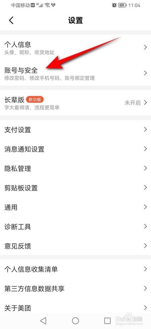 美团怎么绑定解绑QQ