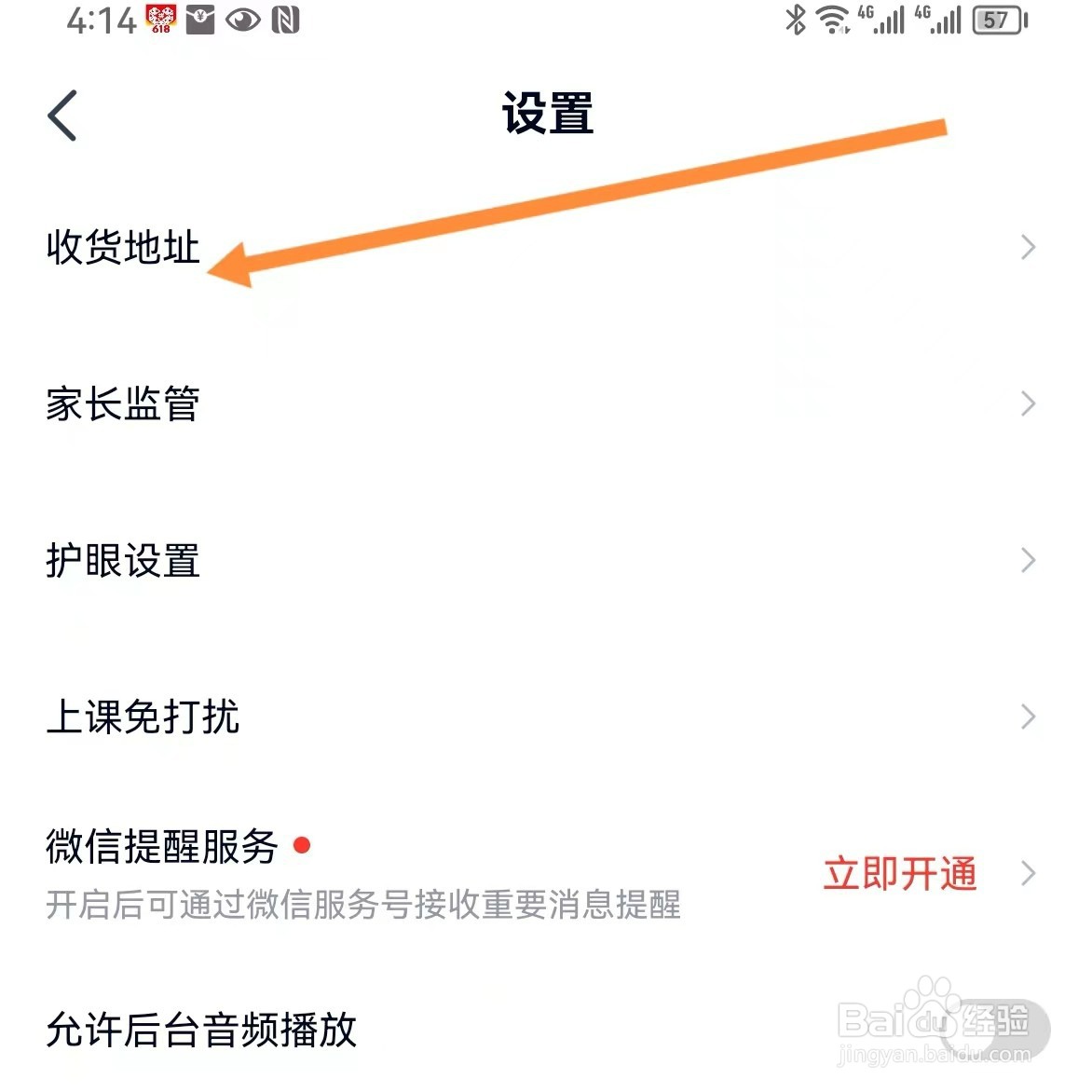 高途如何查找收货地址？