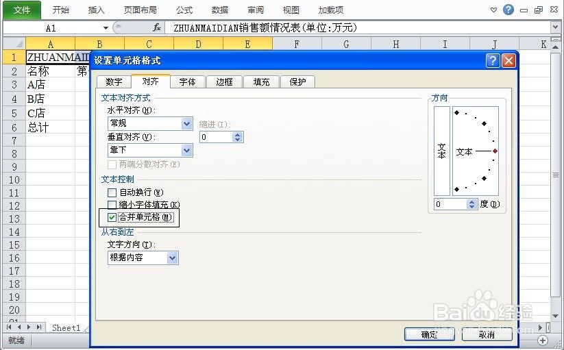 EXCEL单元格合并