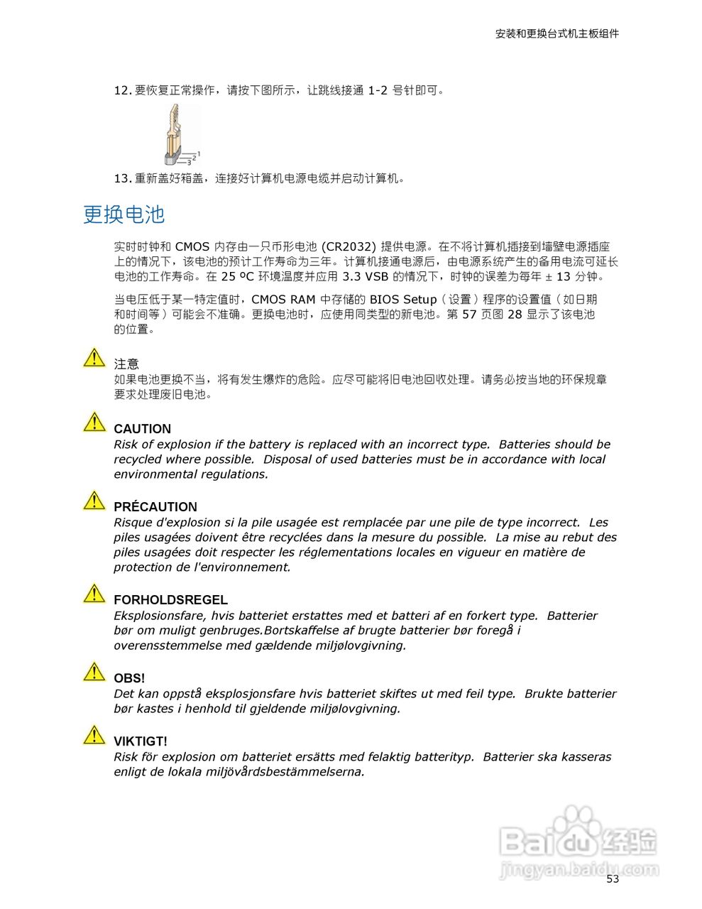 Intel DG35EC主板说明书:[6]