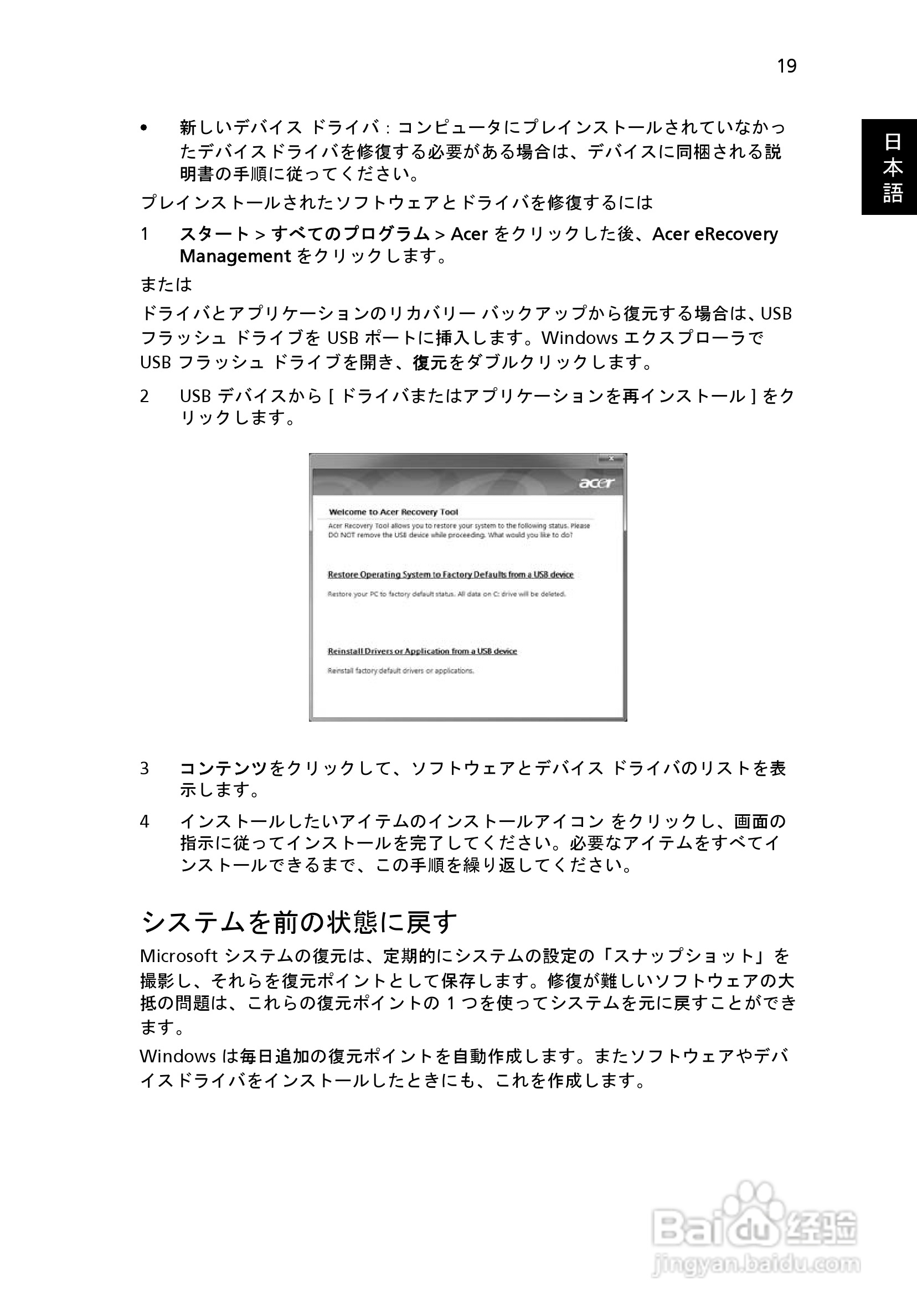 ACER宏基Aspire 5951G笔记本说明书:[195]
