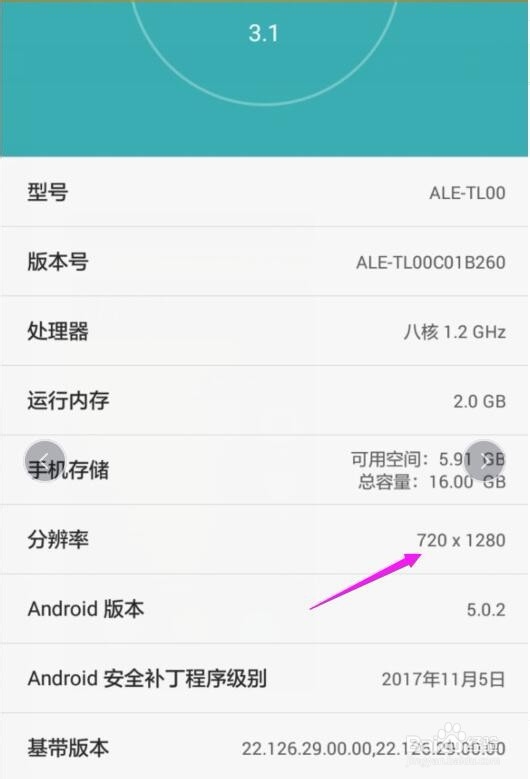 华为手机怎么查看手机分辨率