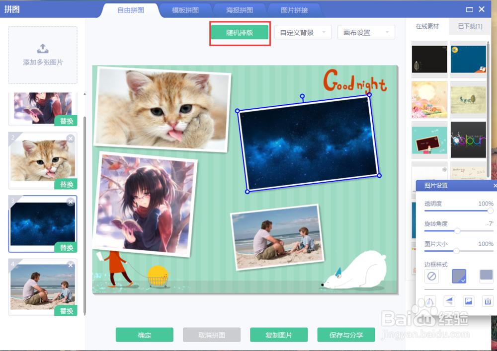 图文教您用美图秀秀无缝拼接图片？