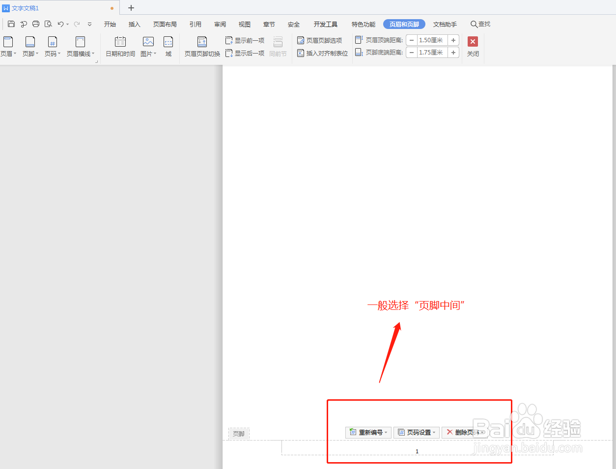 Word怎么插入页码