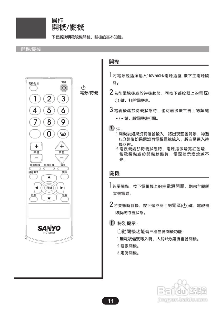 三洋ST-14M1彩电使用说明书:[2]
