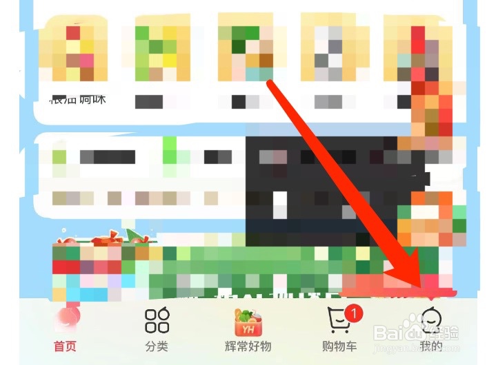 永辉生活如何查看消息通知