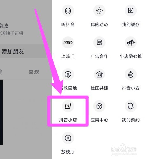 怎么在抖音上开店