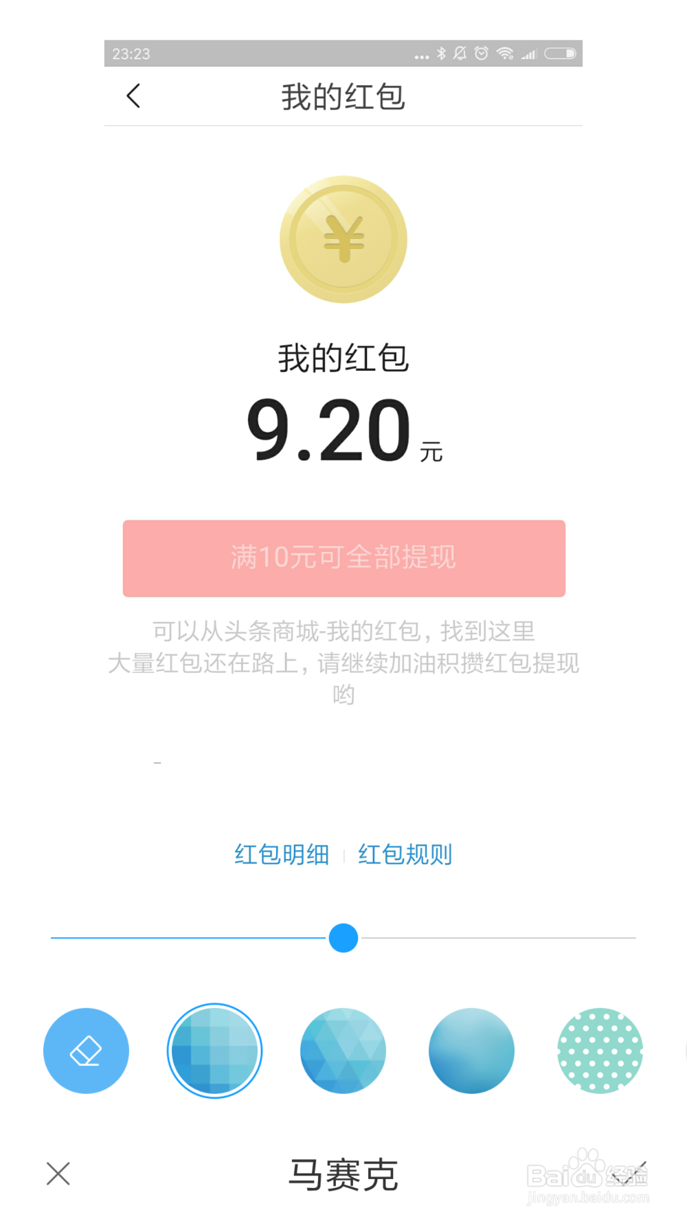 怎样用小米手机自带的相册将图片马赛克