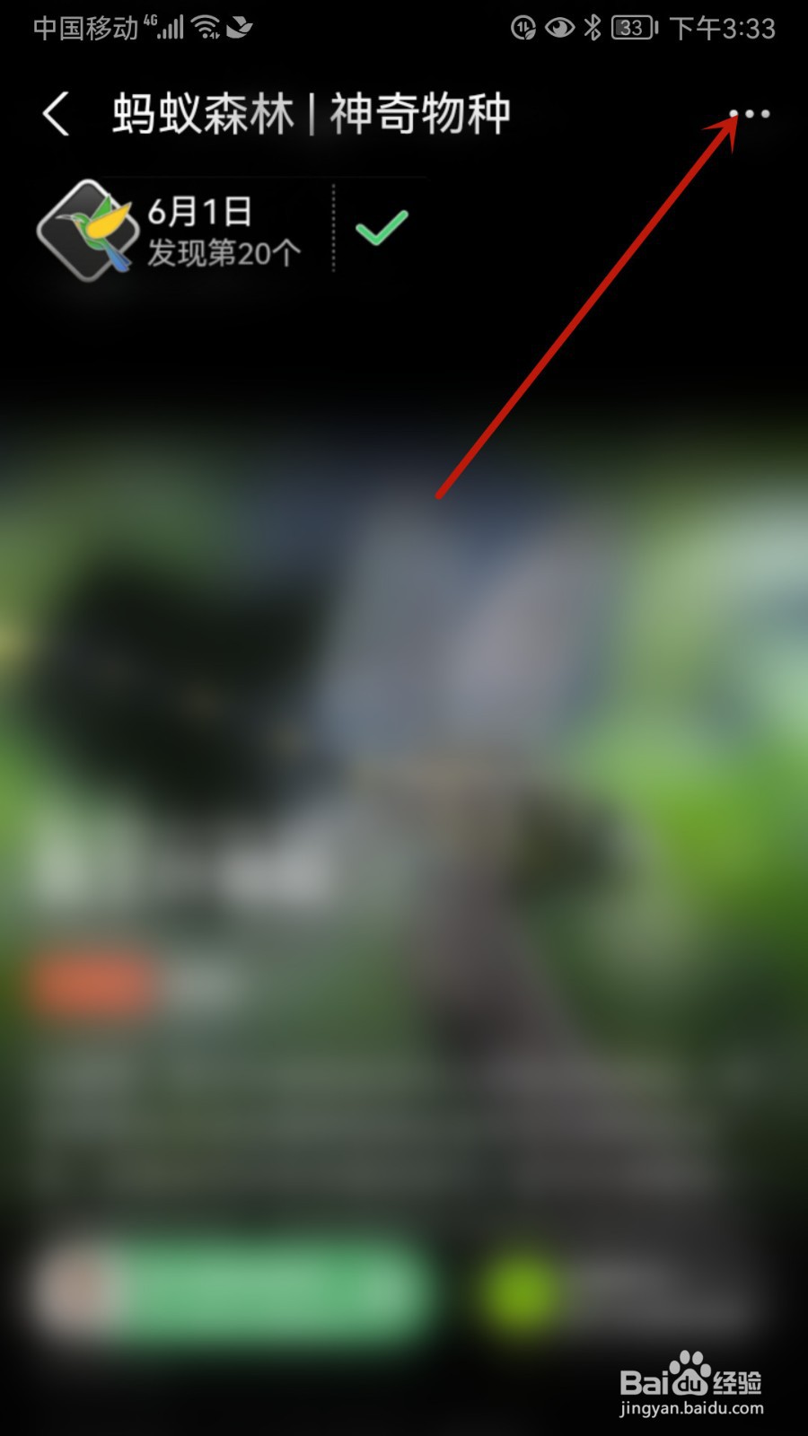 神奇物种怎样设置开启发现今日动物提醒