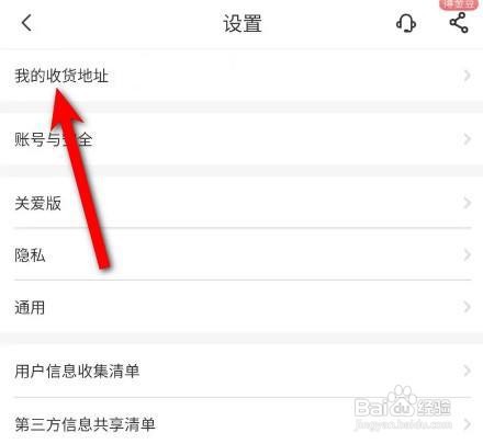 中国电信APP怎么添加收货地址