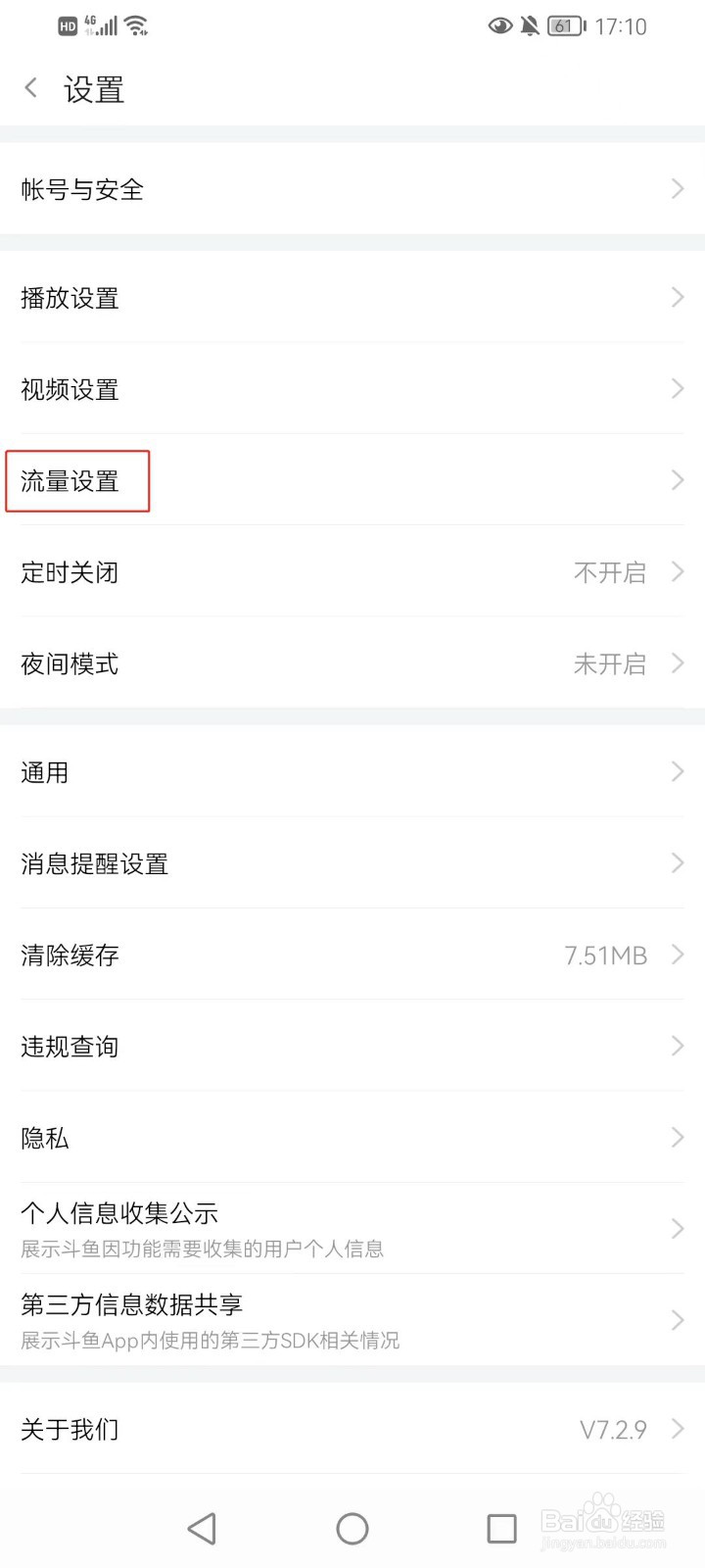 斗鱼软件如何设置允许3G/4G自动缓存？