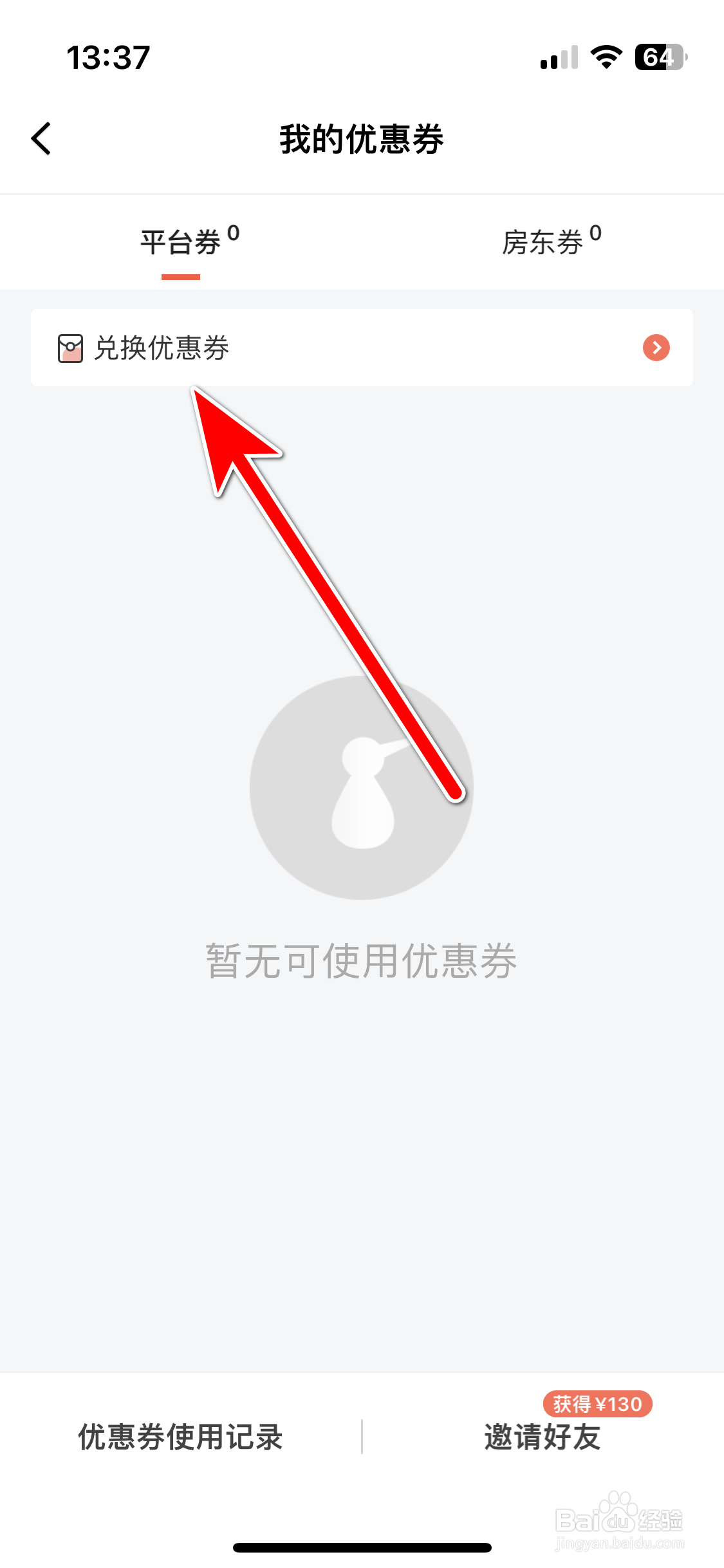 木鸟民宿如何兑换优惠券