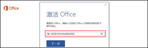 惠普预装Office 2016家庭和学生版激活步骤