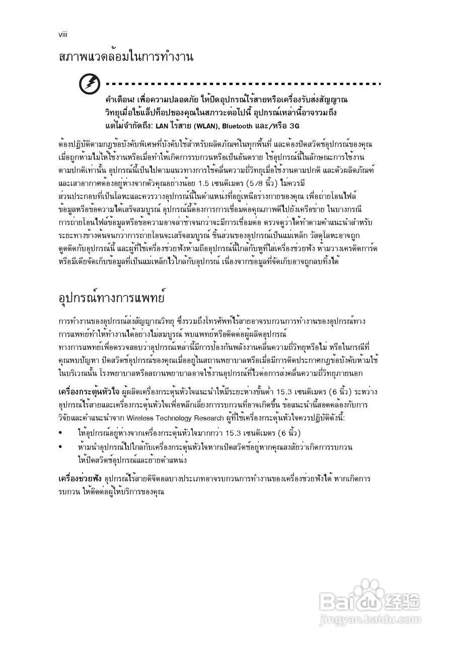 ACER宏基Aspire 5951G笔记本说明书:[229]