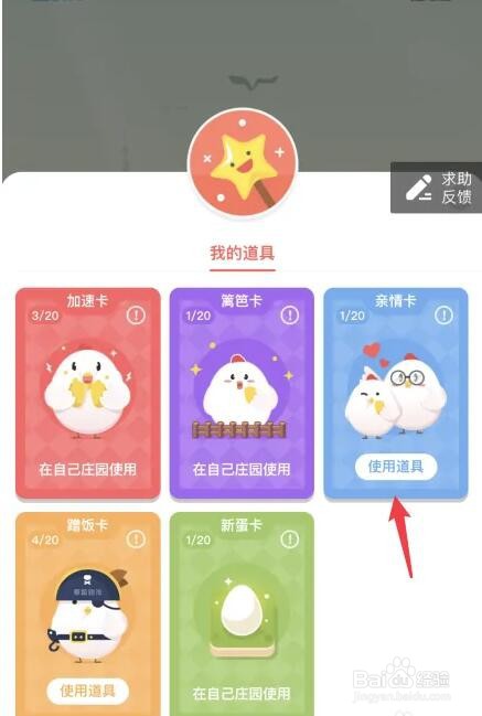 蚂蚁庄园亲情卡使用方法