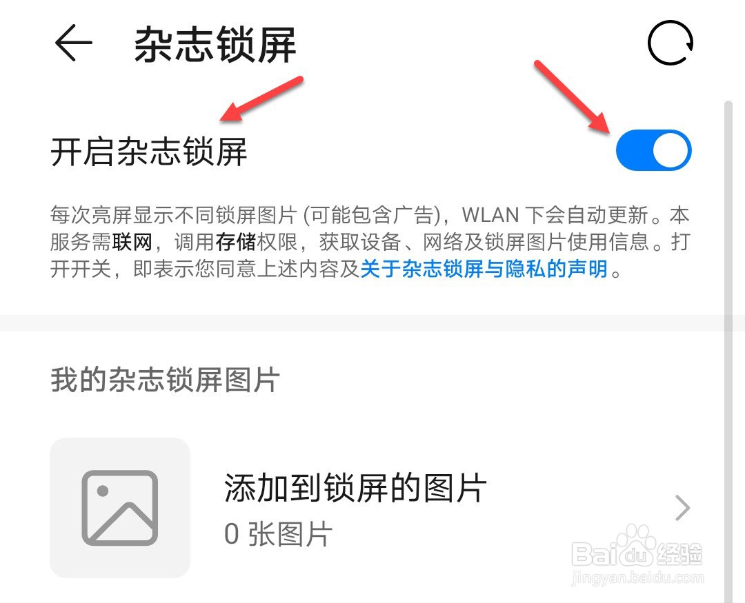 华为锁屏的热点资讯怎么关