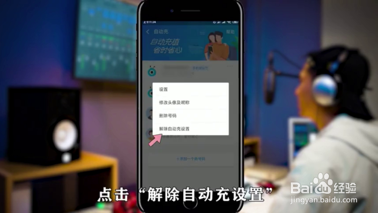 如何取消花呗自动充值话费服务