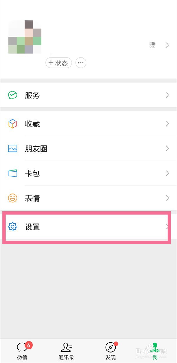 微信如何查看通讯录黑名单