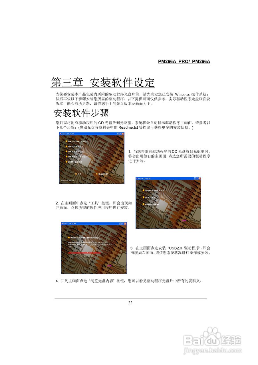 青云 PM266A主板说明书:[3]