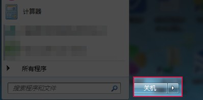 计算机怎么关机