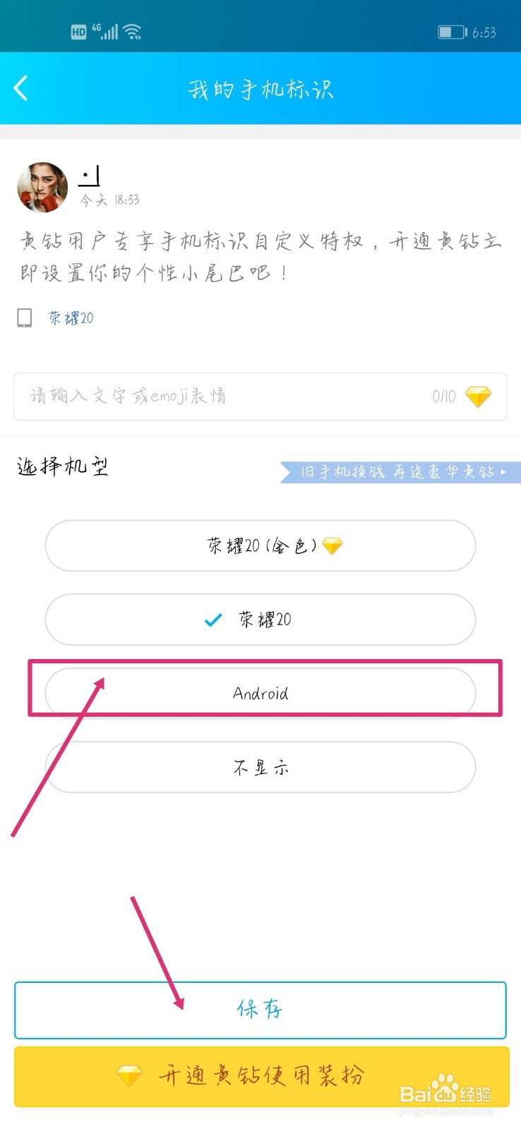 如何设置QQ手机标识(机型)