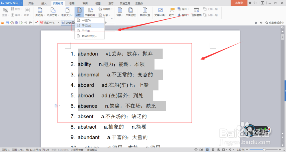2016word怎么分栏