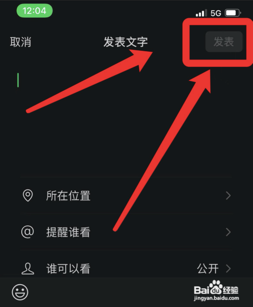 如何发只有文字的朋友圈