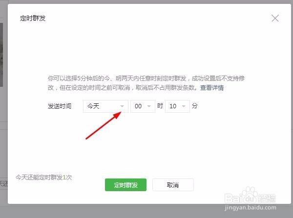 微信公众号怎么定时群发信息