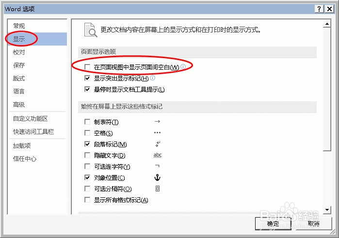 Word2013怎么设置默认隐藏页面间空白