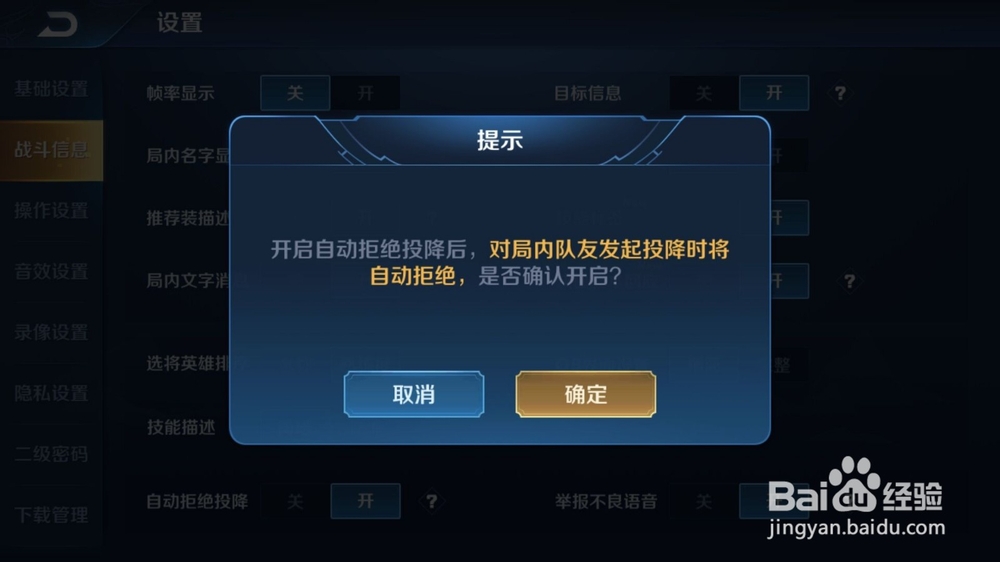 王者荣耀怎么设置自动拒绝投降？