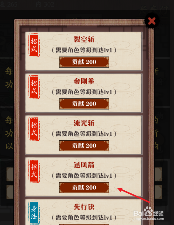 新侠客录如何兑换武功秘籍