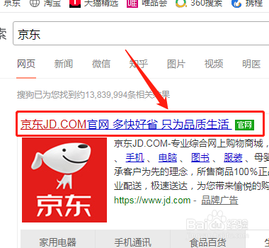 如何在京东商城中搜索到手机以旧换新?