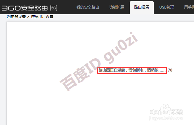 双频360安全5G路由器P2恢复出厂设置方法教程