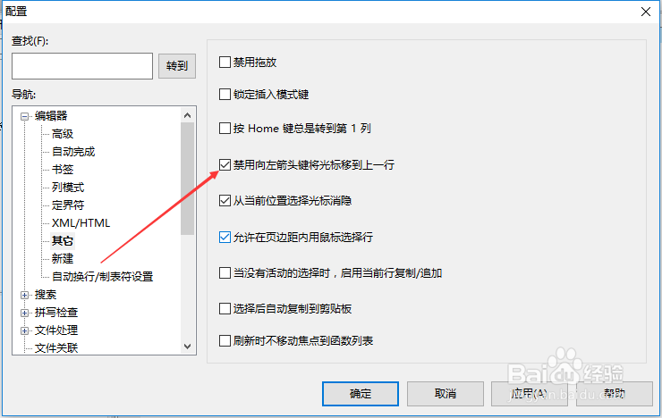 UltraEdit怎么关闭禁用向左箭头将光标移上一行
