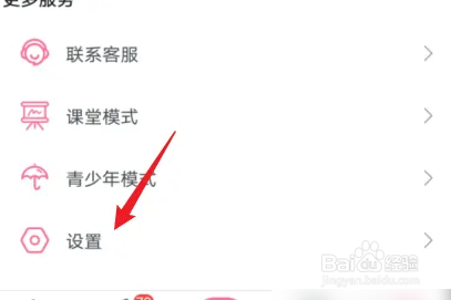 智云互联怎么退出登录