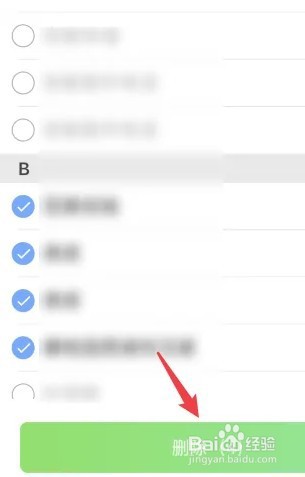 iPhone怎么批量删除通讯录