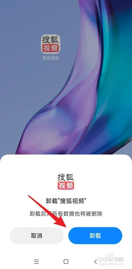 怎样卸载搜狐视频