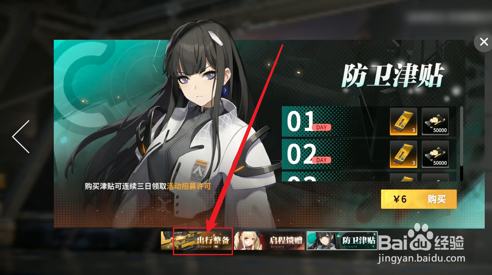 终末阵线伊诺贝塔破袭者怎么获得